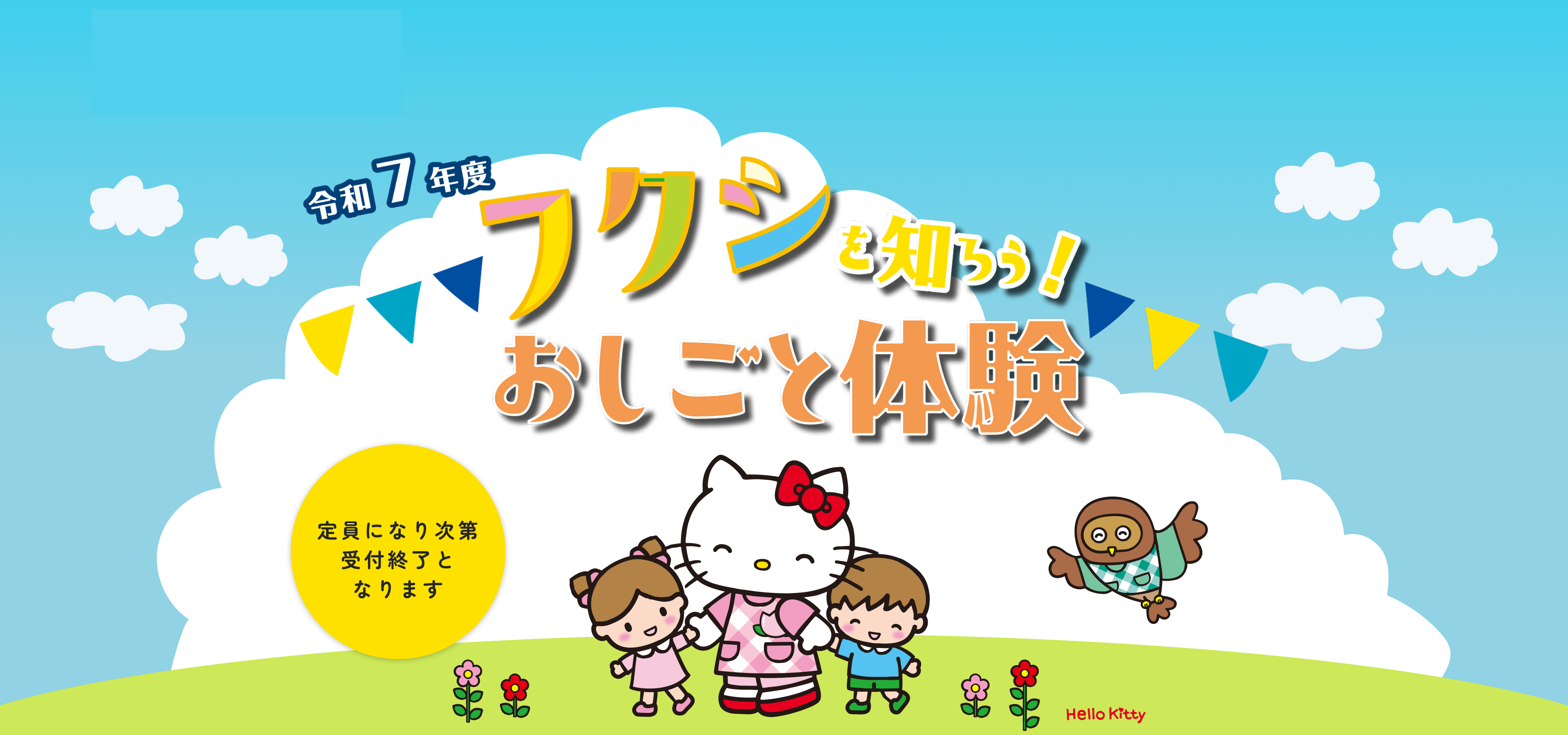 フクシを知ろう！おしごと体験